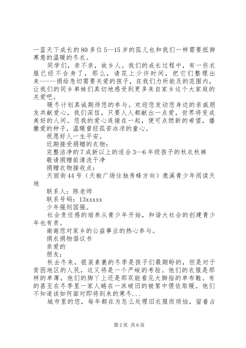 捐衣倡议书4篇_第2页