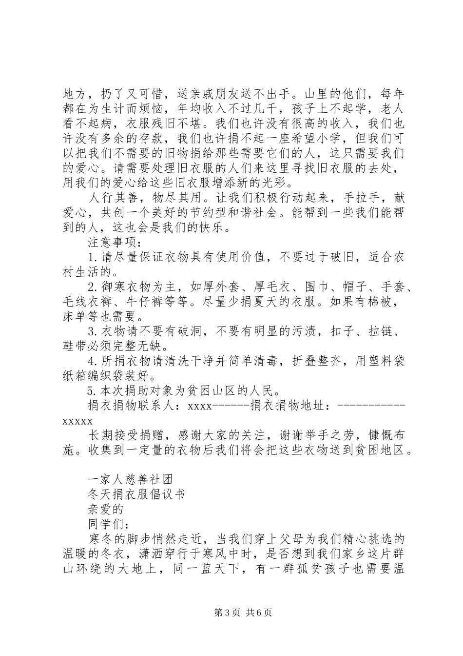捐衣倡议书4篇_第3页
