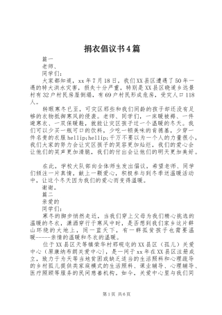捐衣倡议书4篇