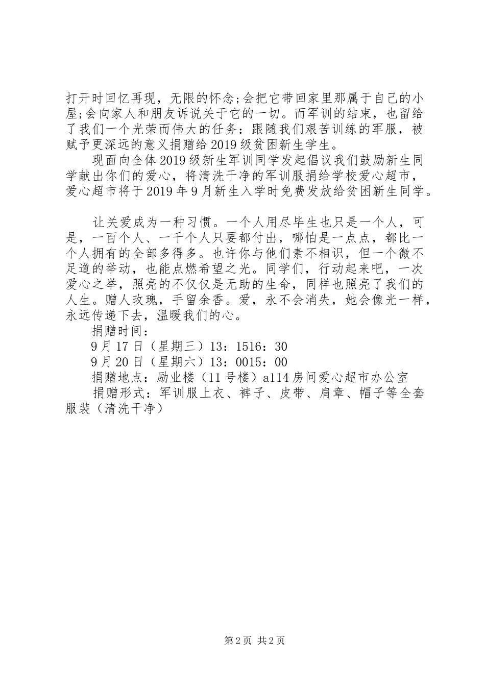 捐献军装倡议书_第2页