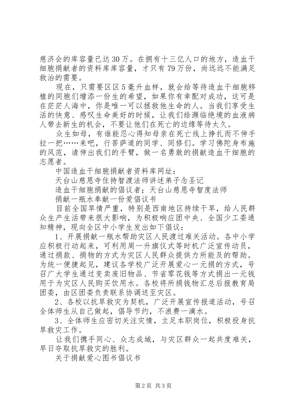 捐献倡议书4篇_第2页