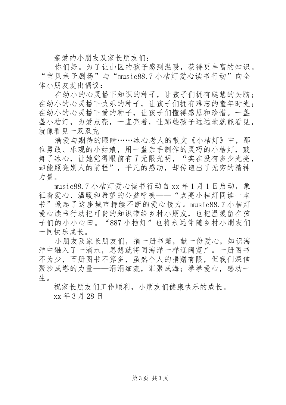 捐献倡议书4篇_第3页