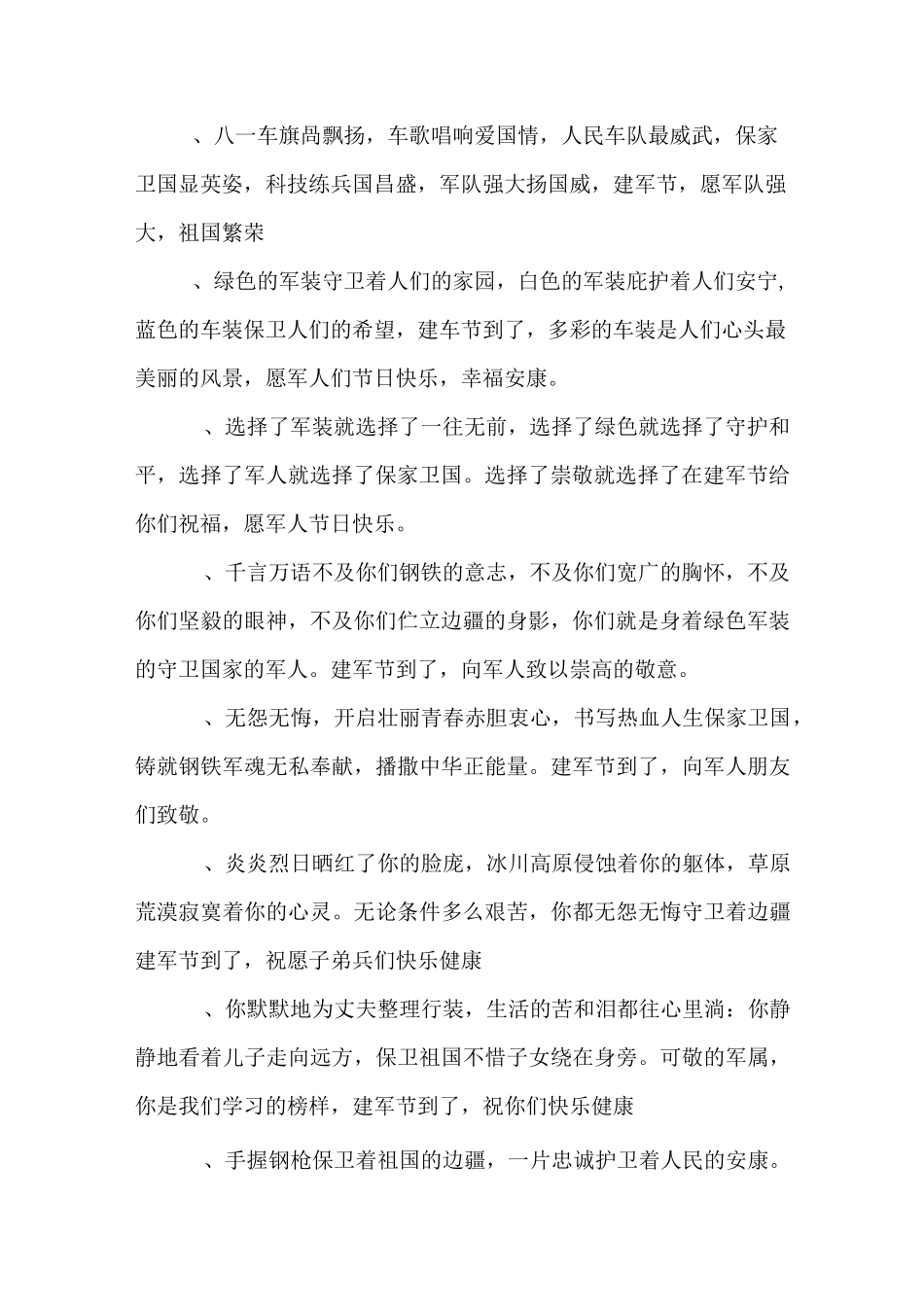 八一建军节祝福语赞美语句大汇总_第2页