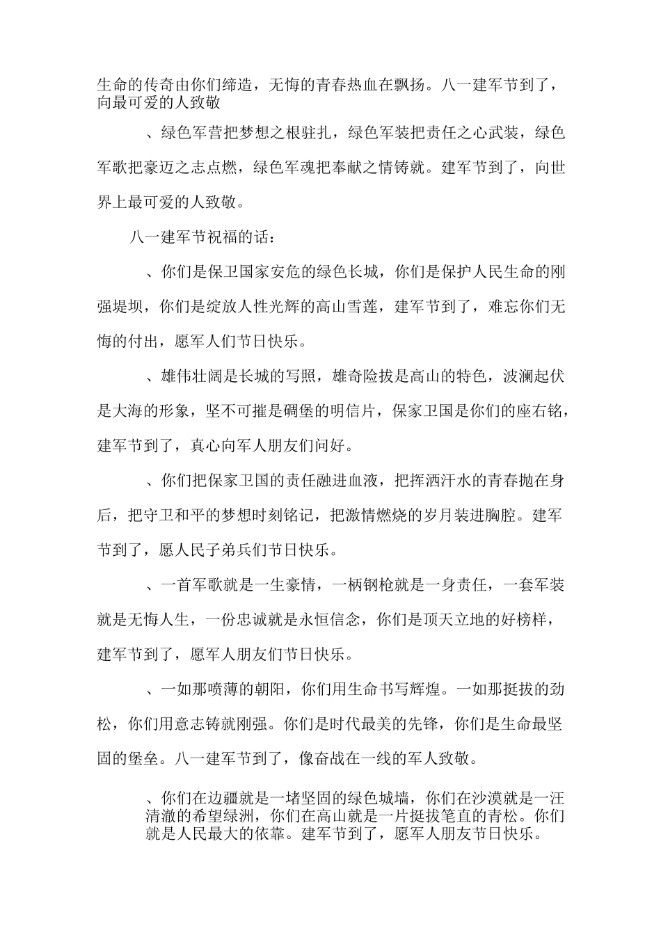八一建军节祝福语赞美语句大汇总_第3页
