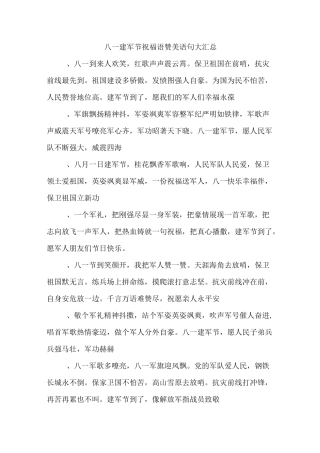 八一建军节祝福语赞美语句大汇总