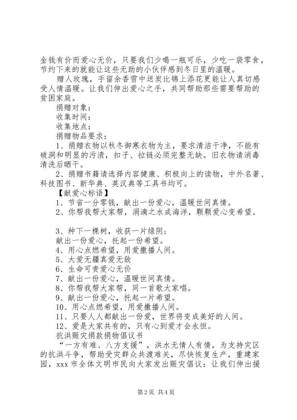 捐物倡议书3篇_第2页