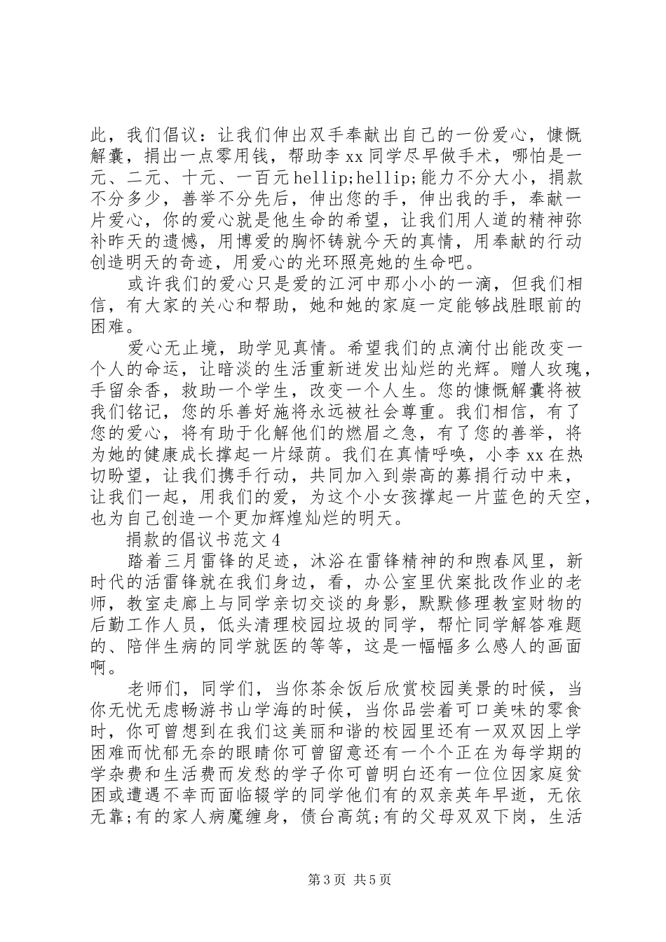 捐款的倡议书范文_第3页