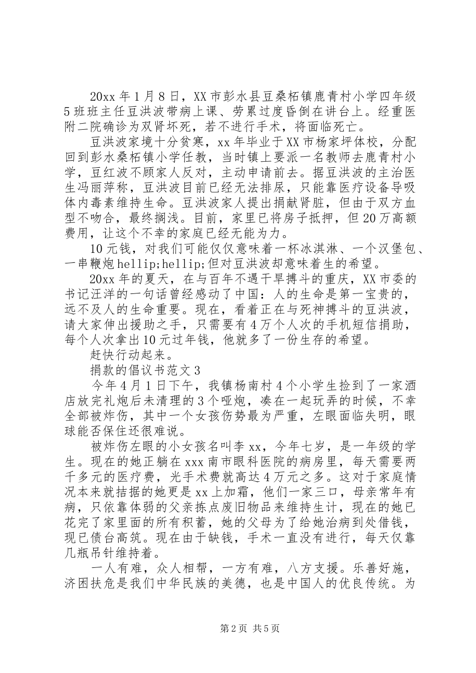 捐款的倡议书范文20XX年_第2页