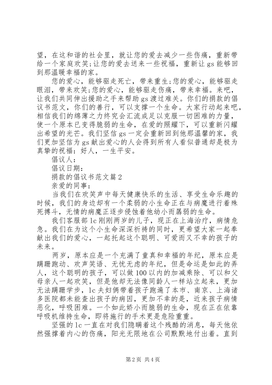 捐款的倡议书范文-爱心捐款倡议书范文_第2页