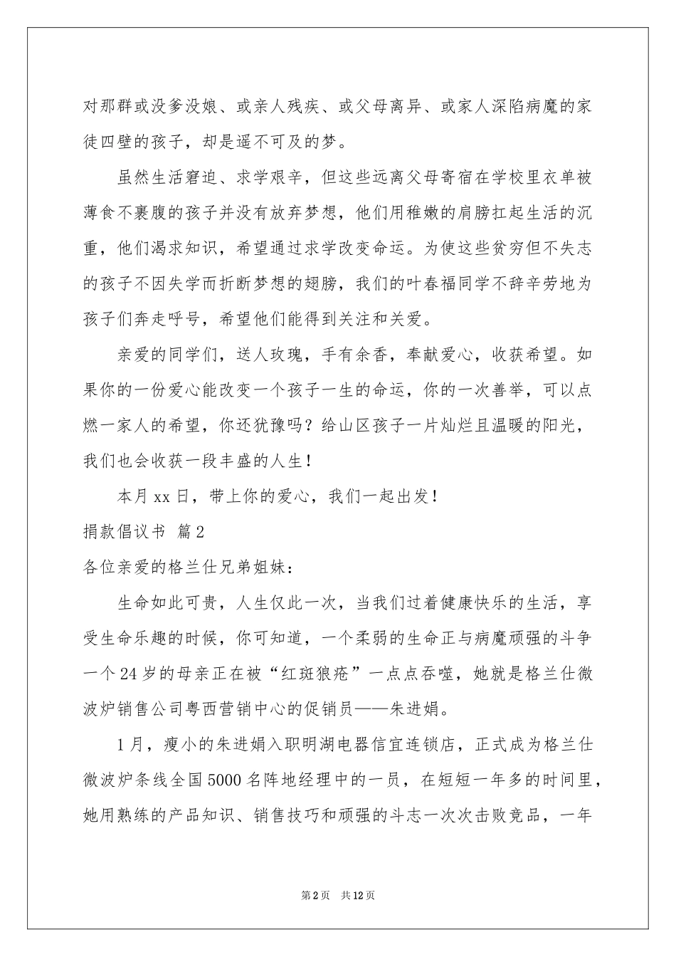 捐款倡议书集合9篇_第2页