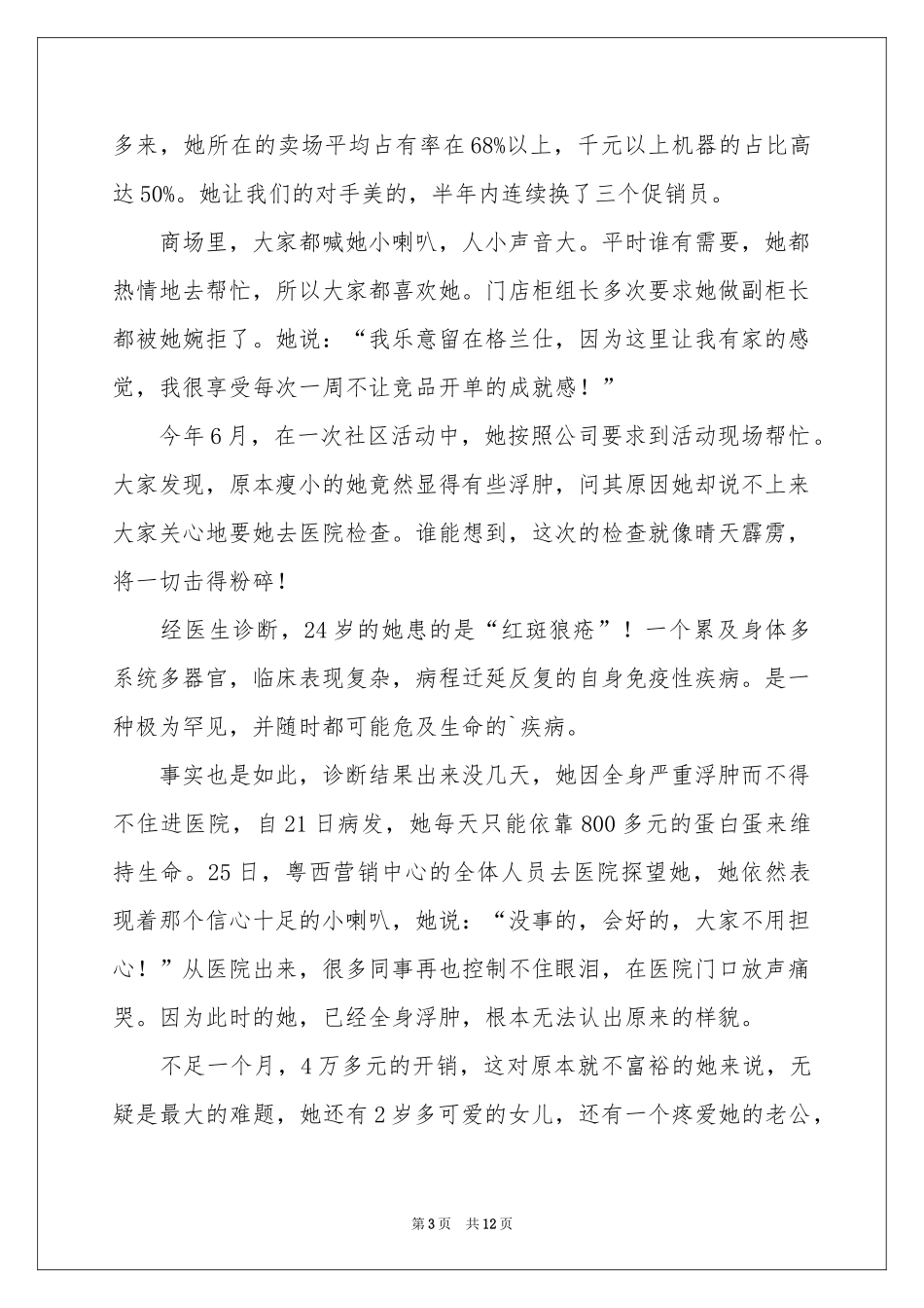 捐款倡议书集合9篇_第3页