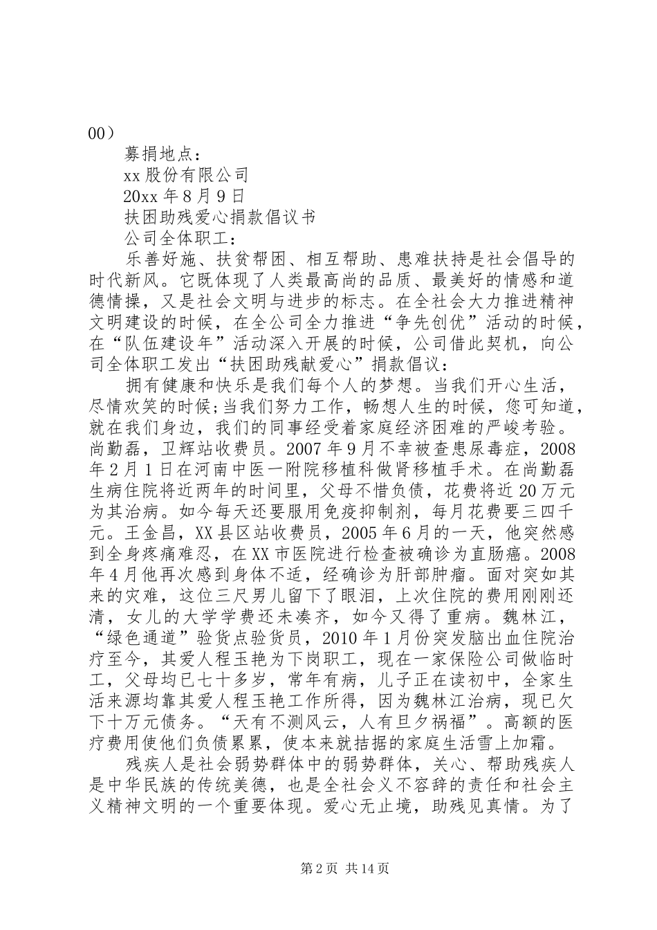 捐款倡议书范本_第2页