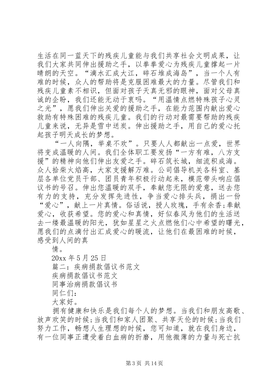 捐款倡议书范本_第3页