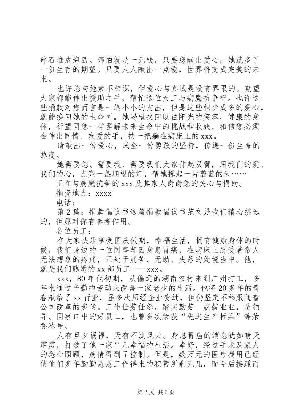 捐款倡议书（推荐9篇）_第2页