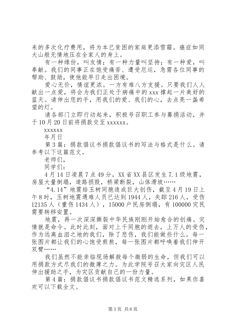 捐款倡议书（推荐9篇）_第3页