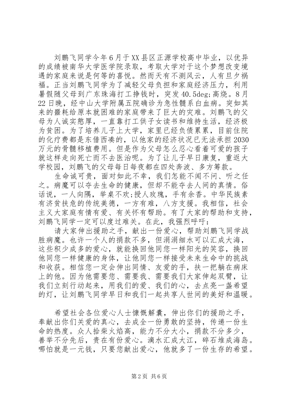 捐款倡议书范文精选范文5篇_第2页