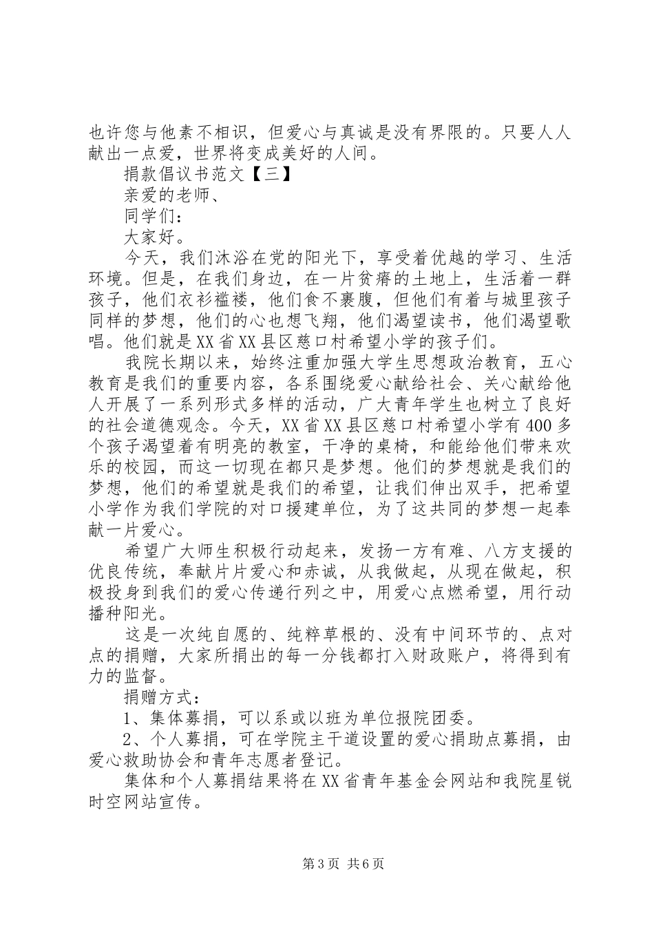 捐款倡议书范文精选范文5篇_第3页