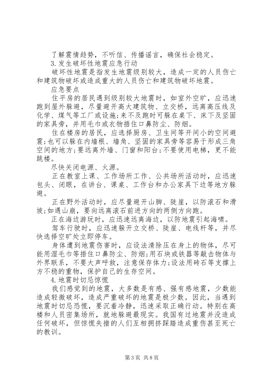 捐款倡议书范文4篇_第3页