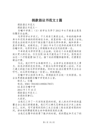 捐款倡议书范文2篇