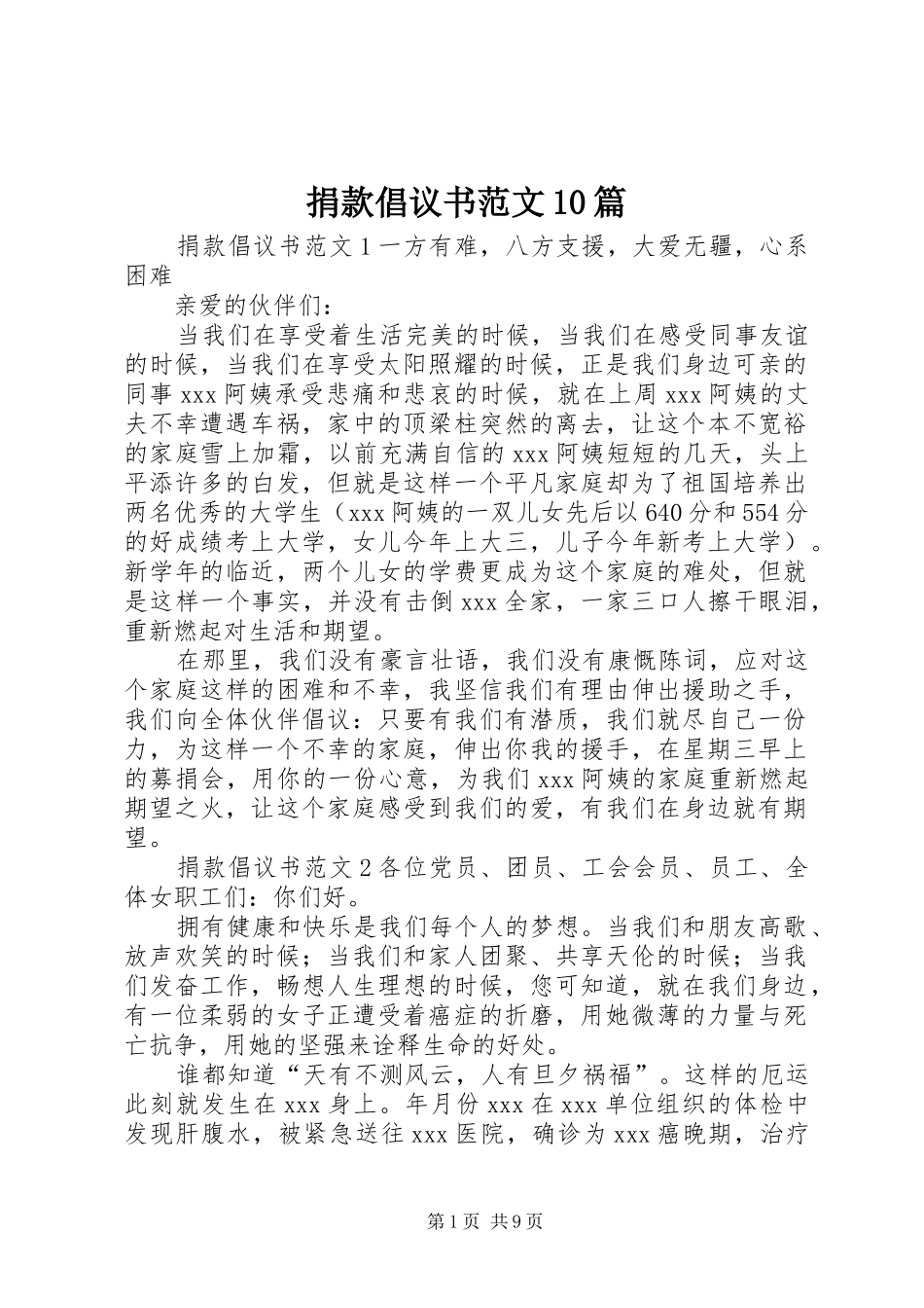 捐款倡议书范文10篇_第1页