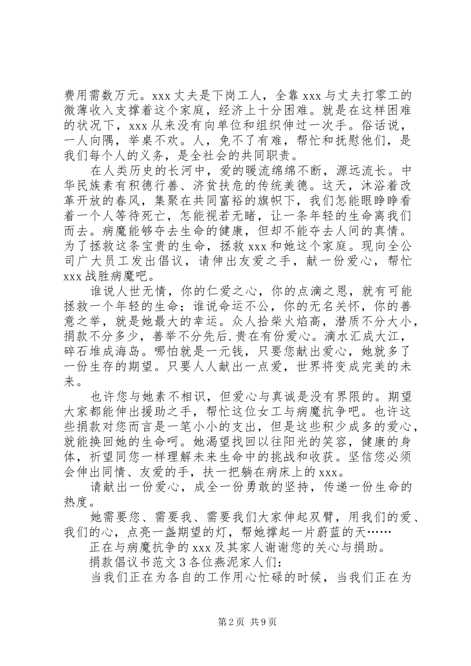 捐款倡议书范文10篇_第2页