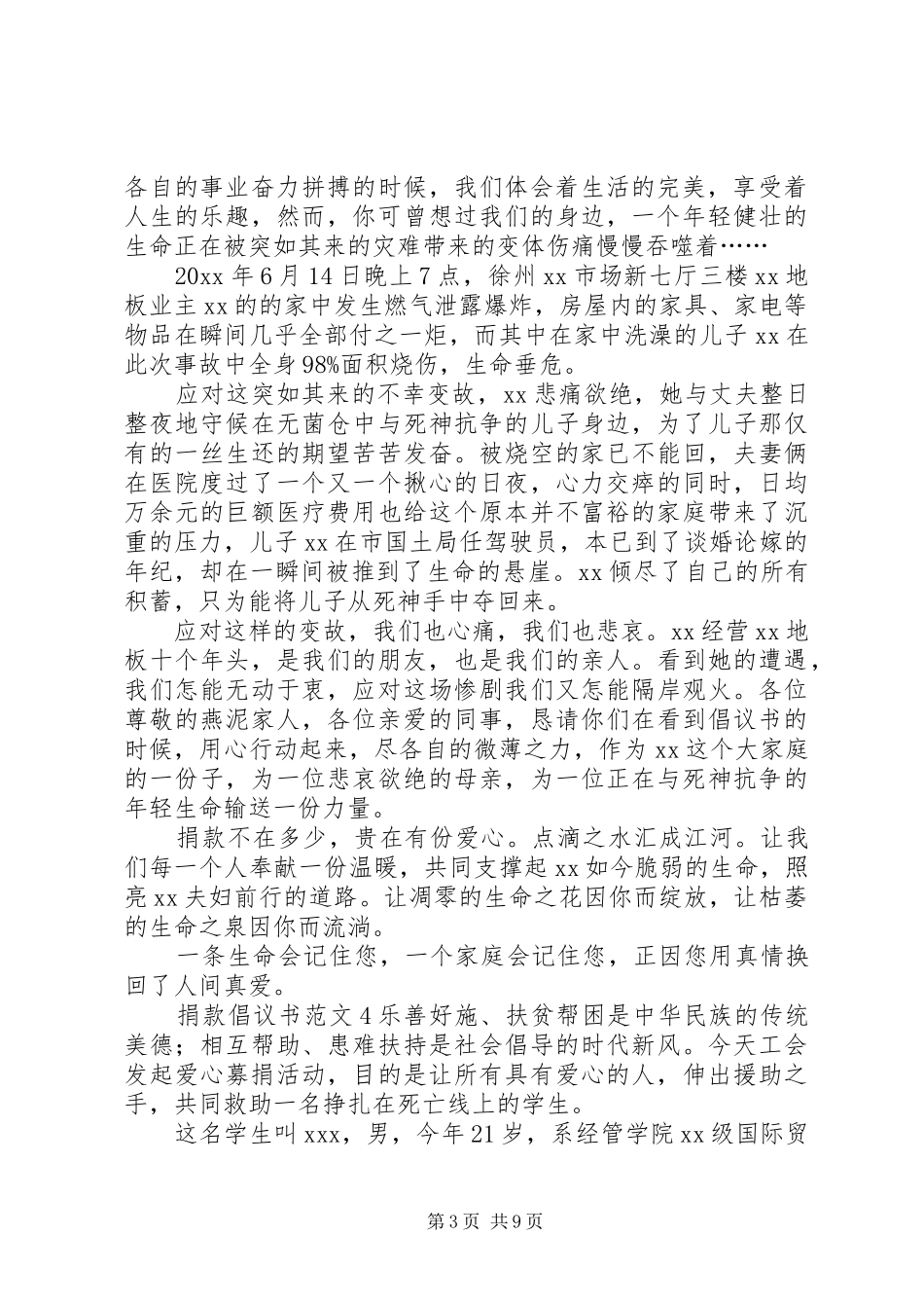 捐款倡议书范文10篇_第3页