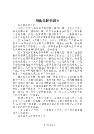 捐款倡议书范文