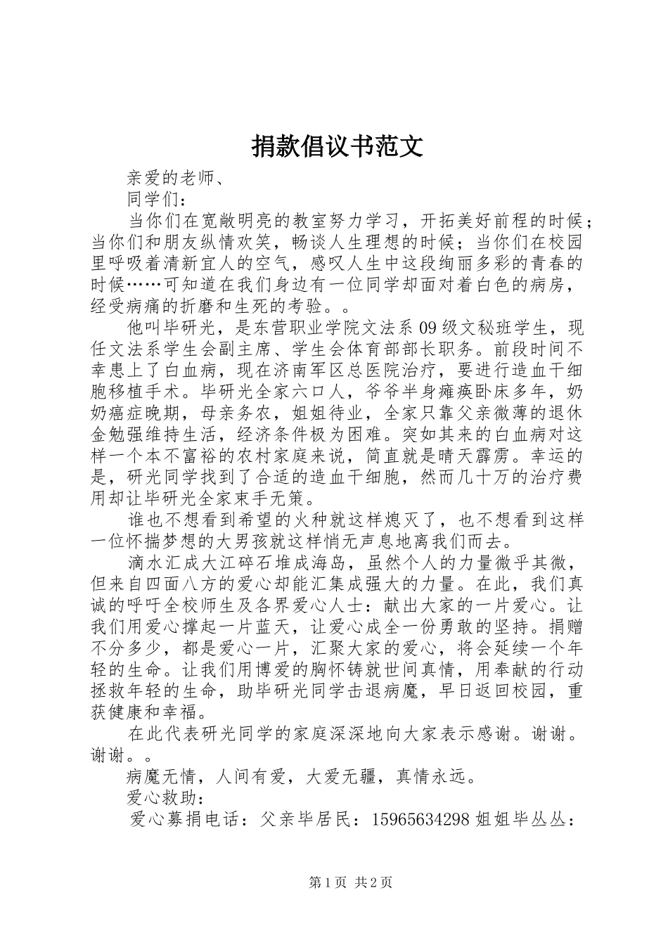 捐款倡议书范文 (6)_第1页