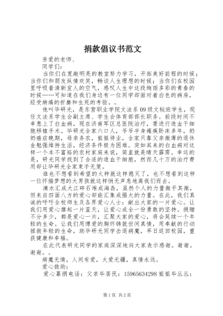 捐款倡议书范文 (6)