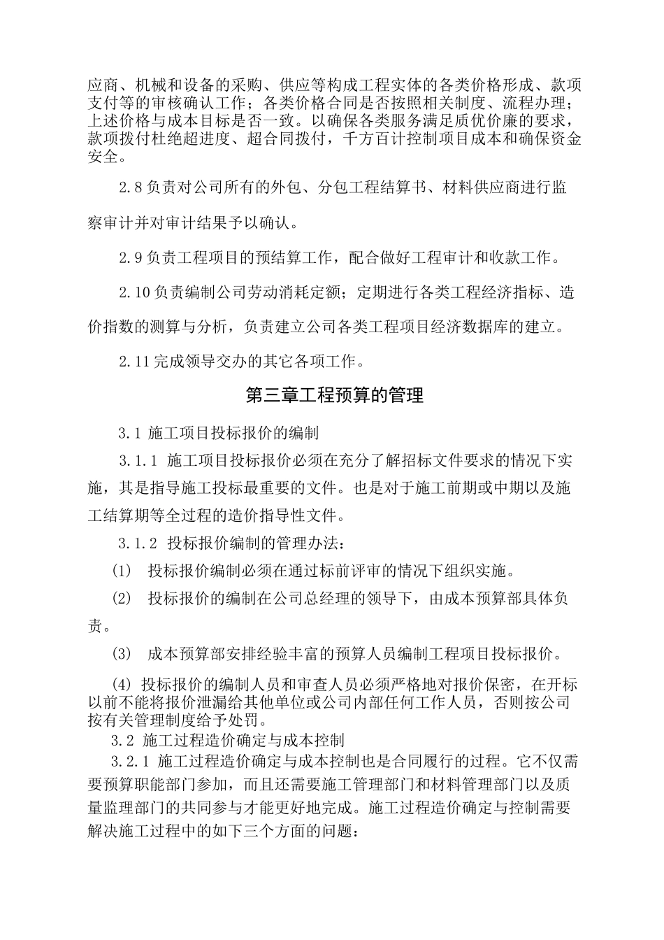 成本预算部管理制度_第2页