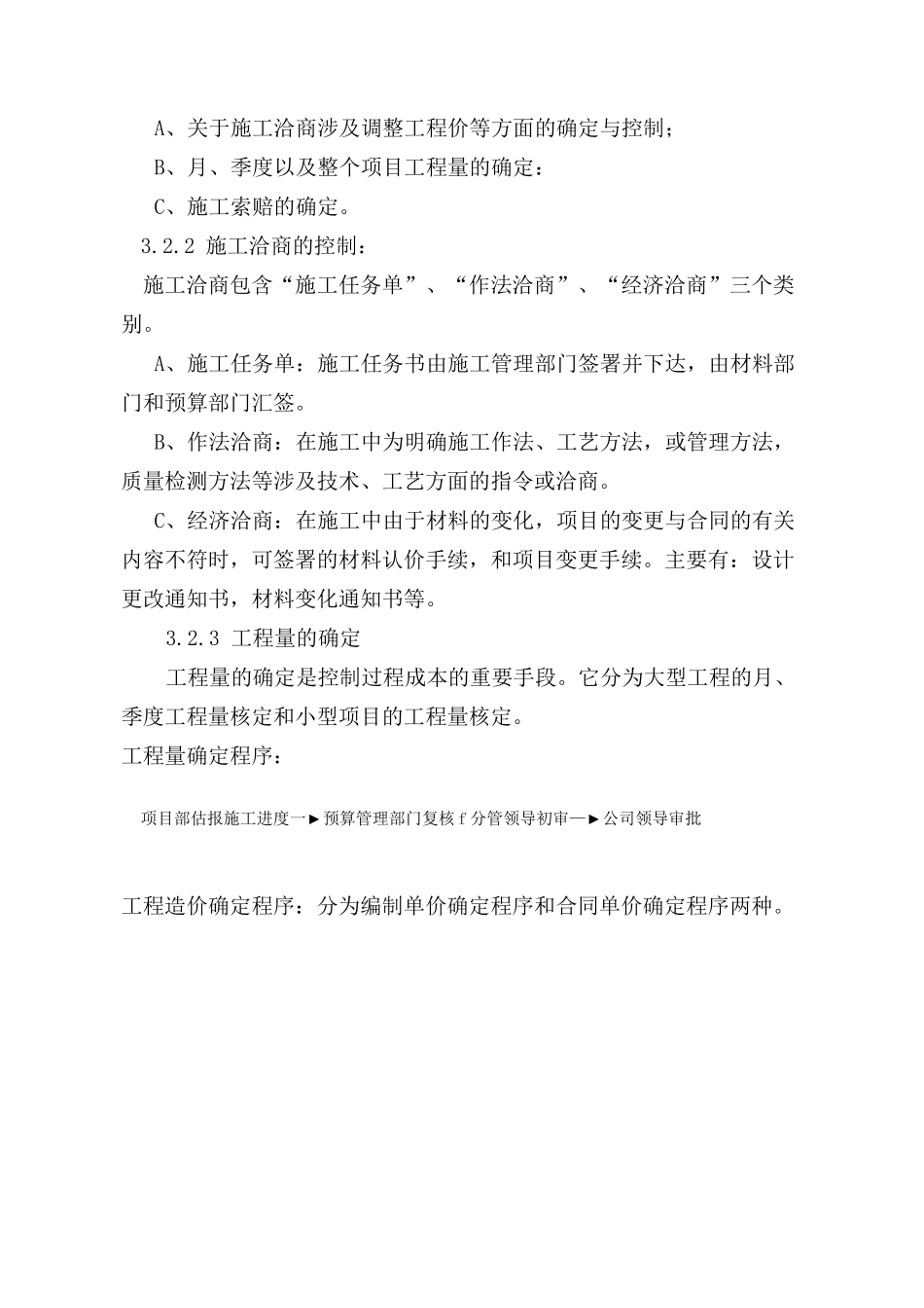 成本预算部管理制度_第3页