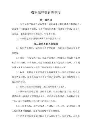 成本预算部管理制度