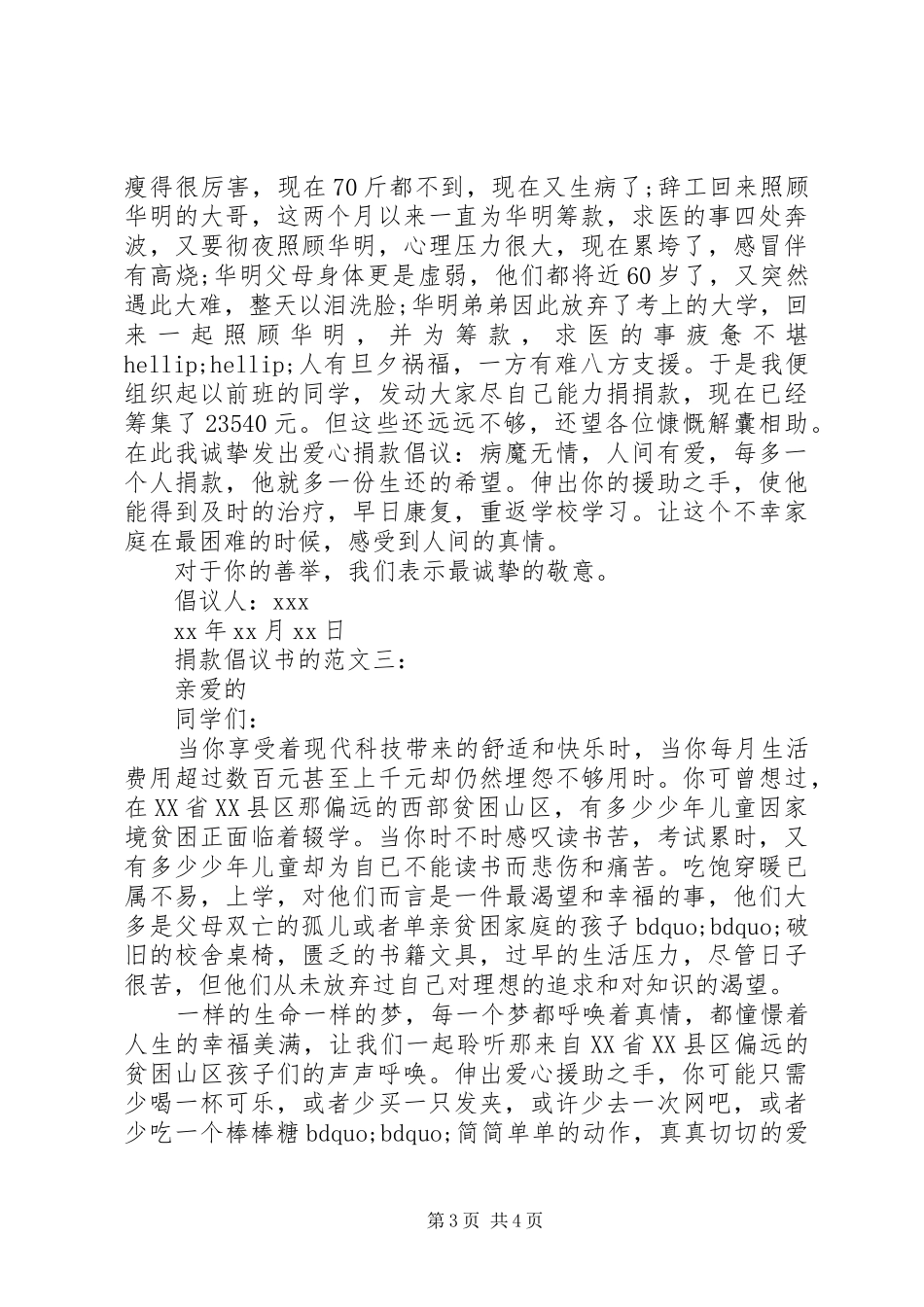 捐款倡议书的范文3篇_第3页