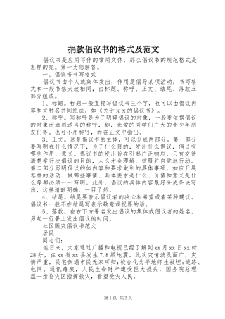 捐款倡议书的格式及范文