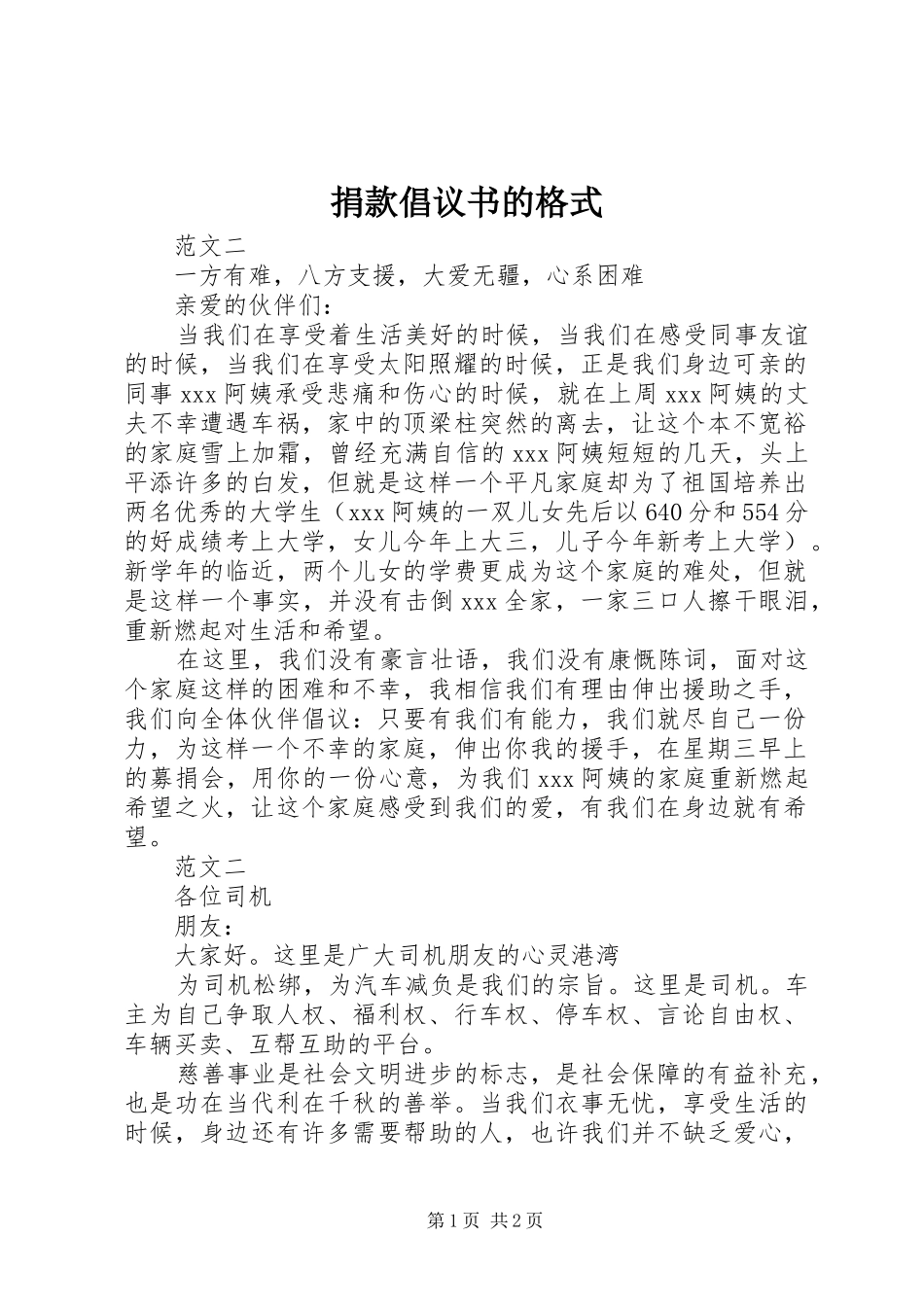 捐款倡议书的格式_第1页