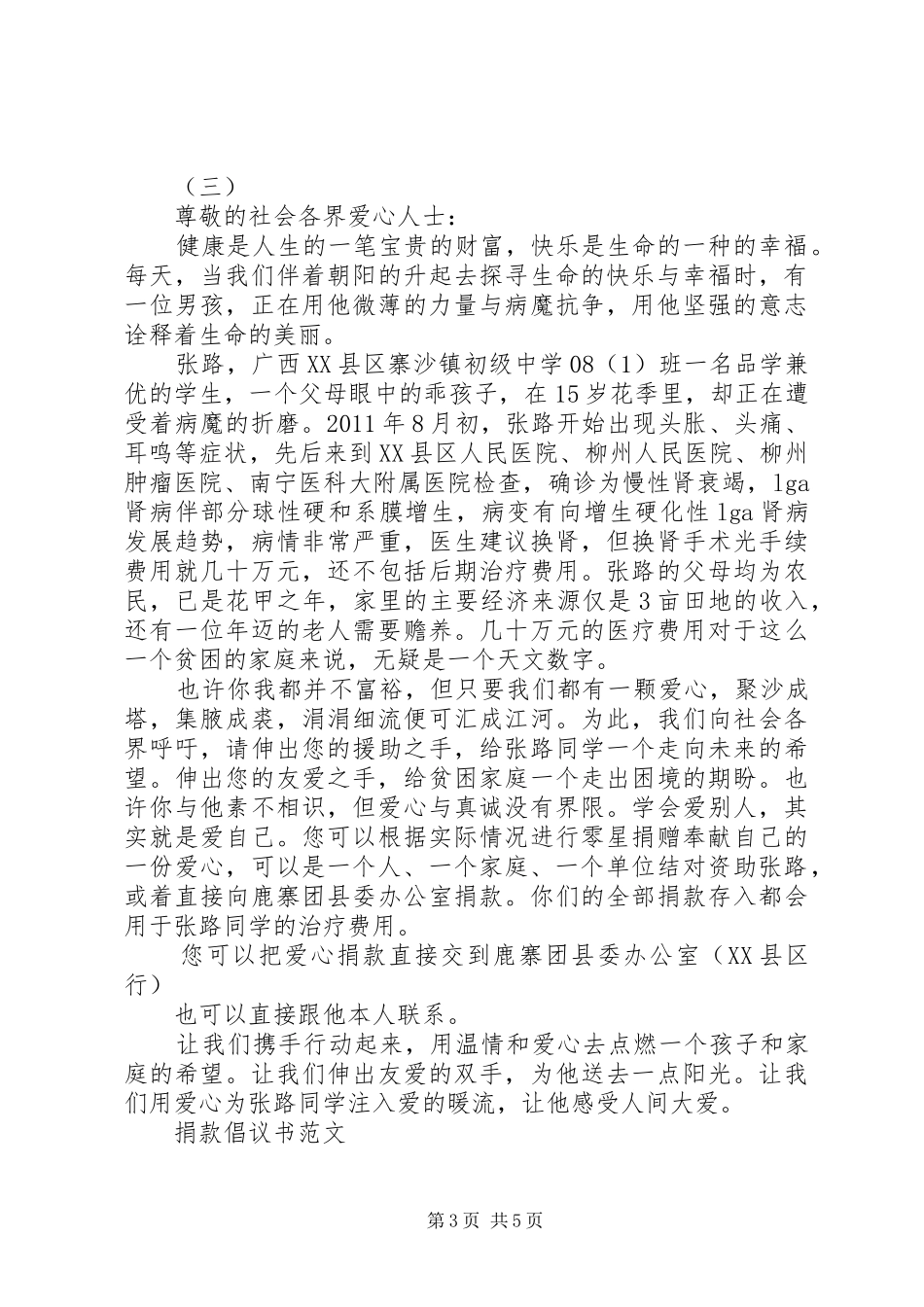 捐款倡议书的五篇范文_第3页