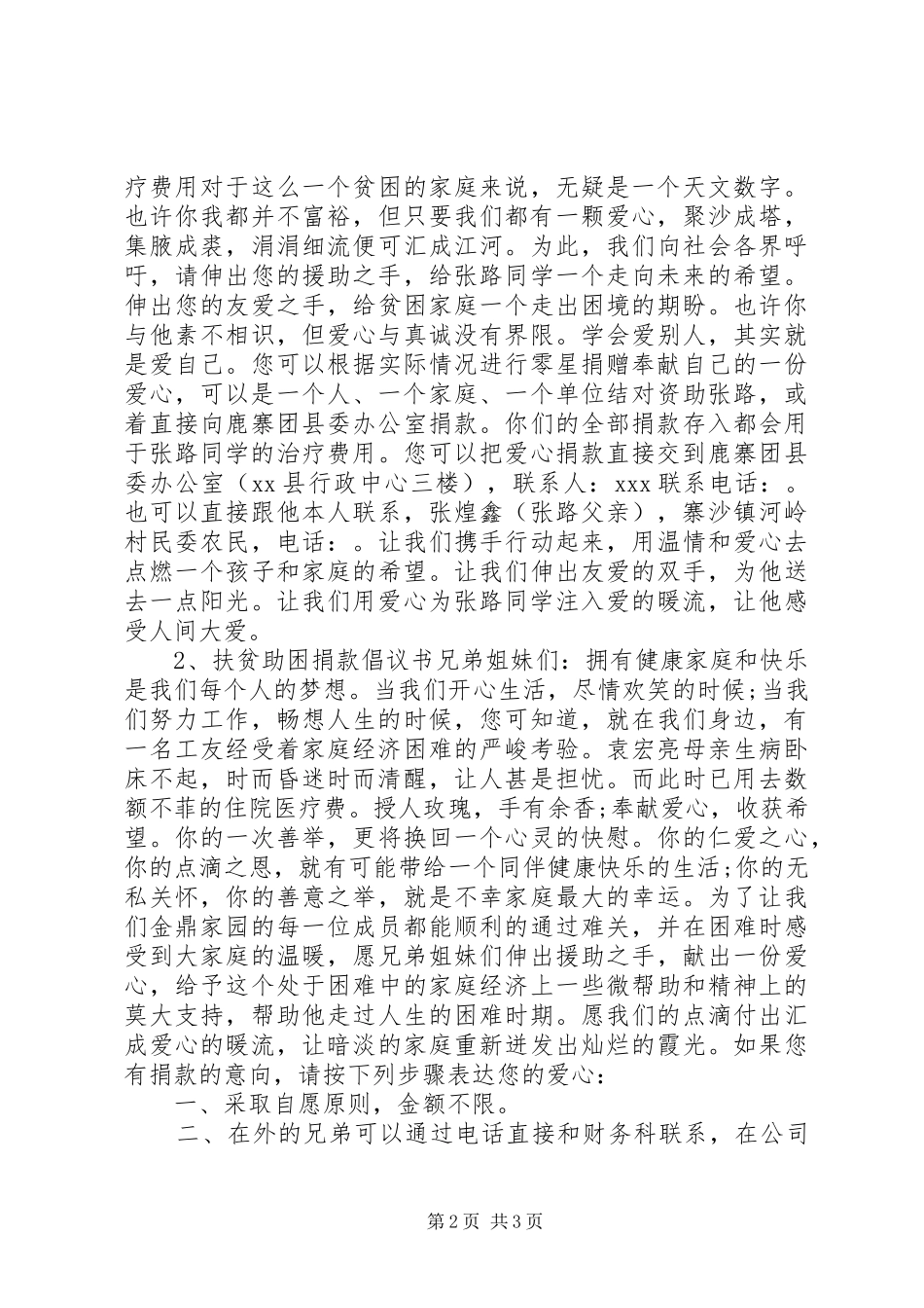 捐款倡议书模板_第2页