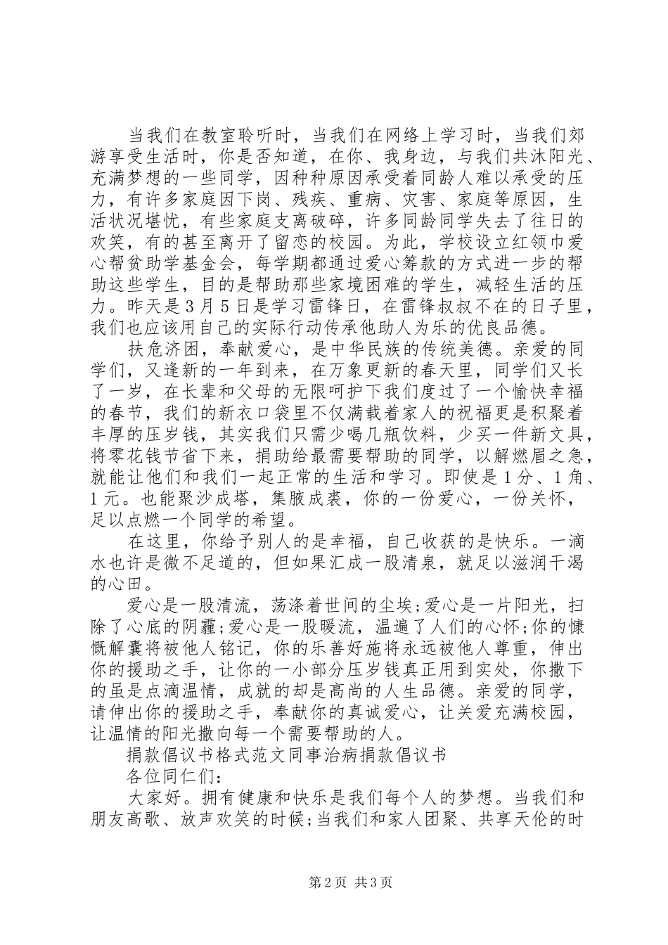 捐款倡议书格式范文三篇_第2页