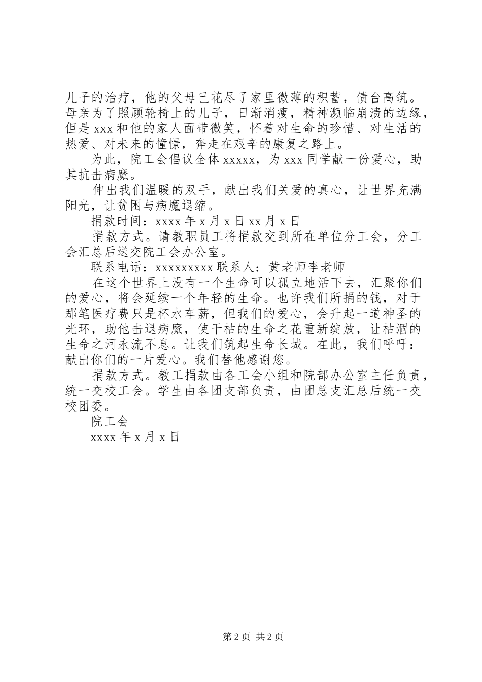 捐款倡议书格式范文2篇_第2页