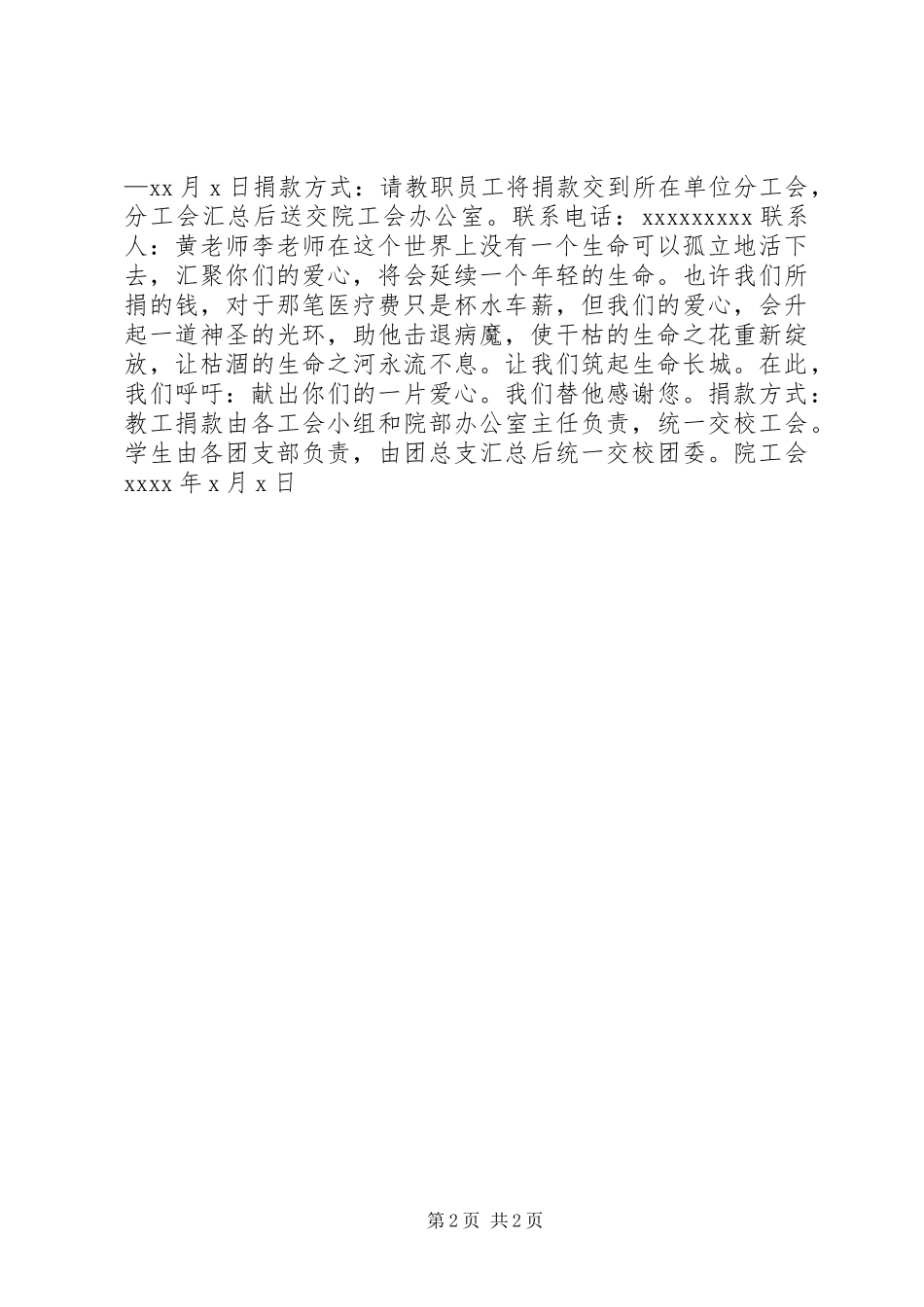 捐款倡议书格式模板_第2页