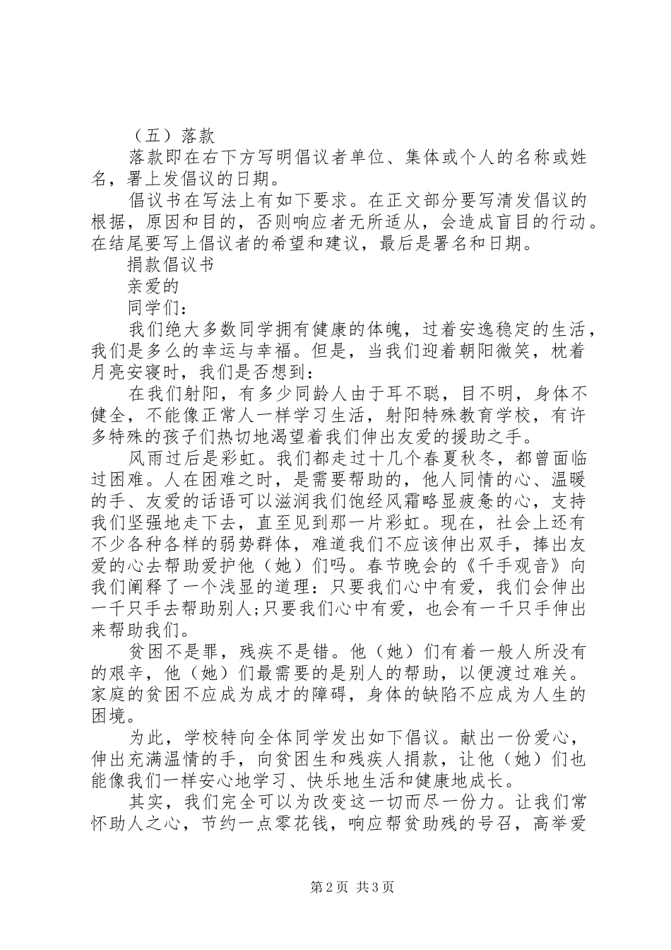 捐款倡议书格式范文_第2页