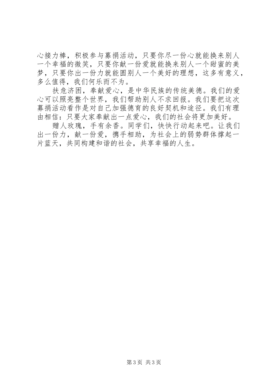 捐款倡议书格式范文_第3页