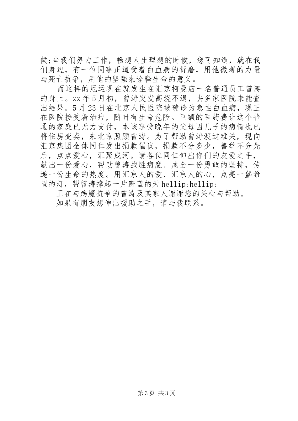 捐款倡议书格式三篇_第3页