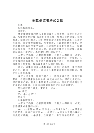 捐款倡议书格式2篇