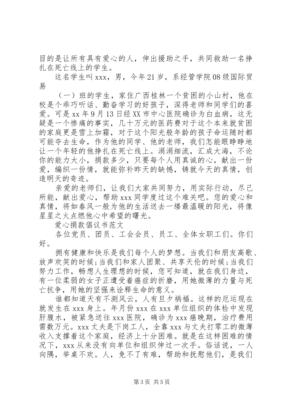 捐款倡议书格式_第3页