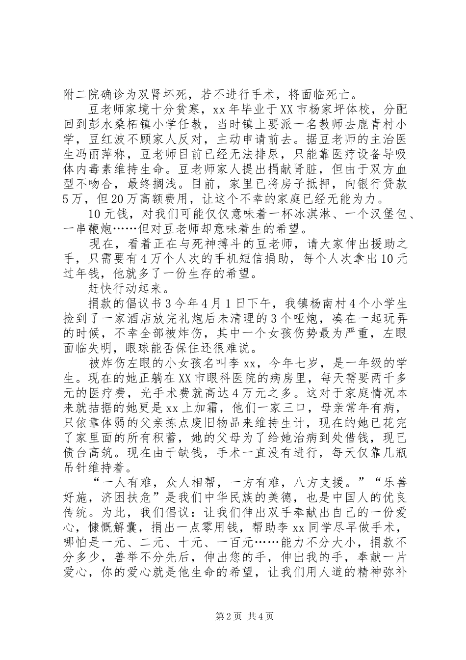捐款倡议书四篇_第2页