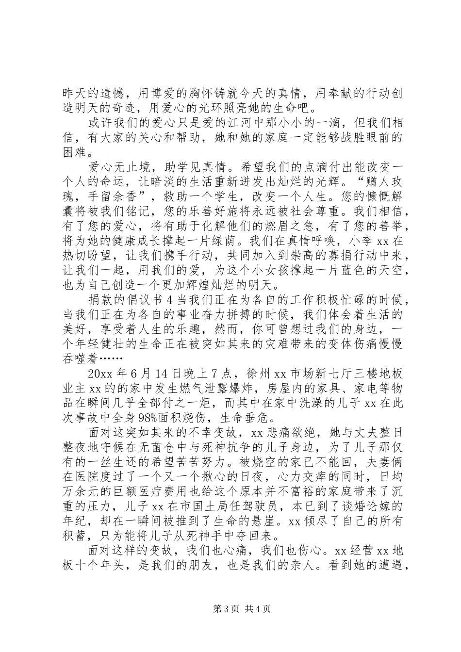 捐款倡议书四篇_第3页