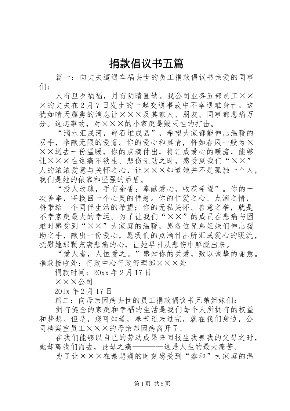 捐款倡议书五篇_第1页