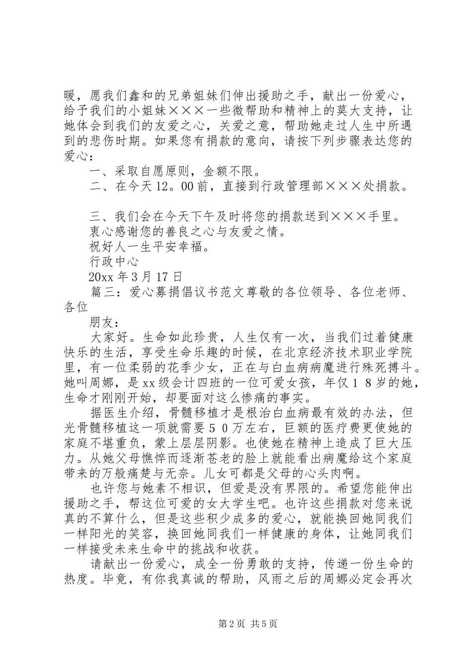 捐款倡议书五篇_第2页