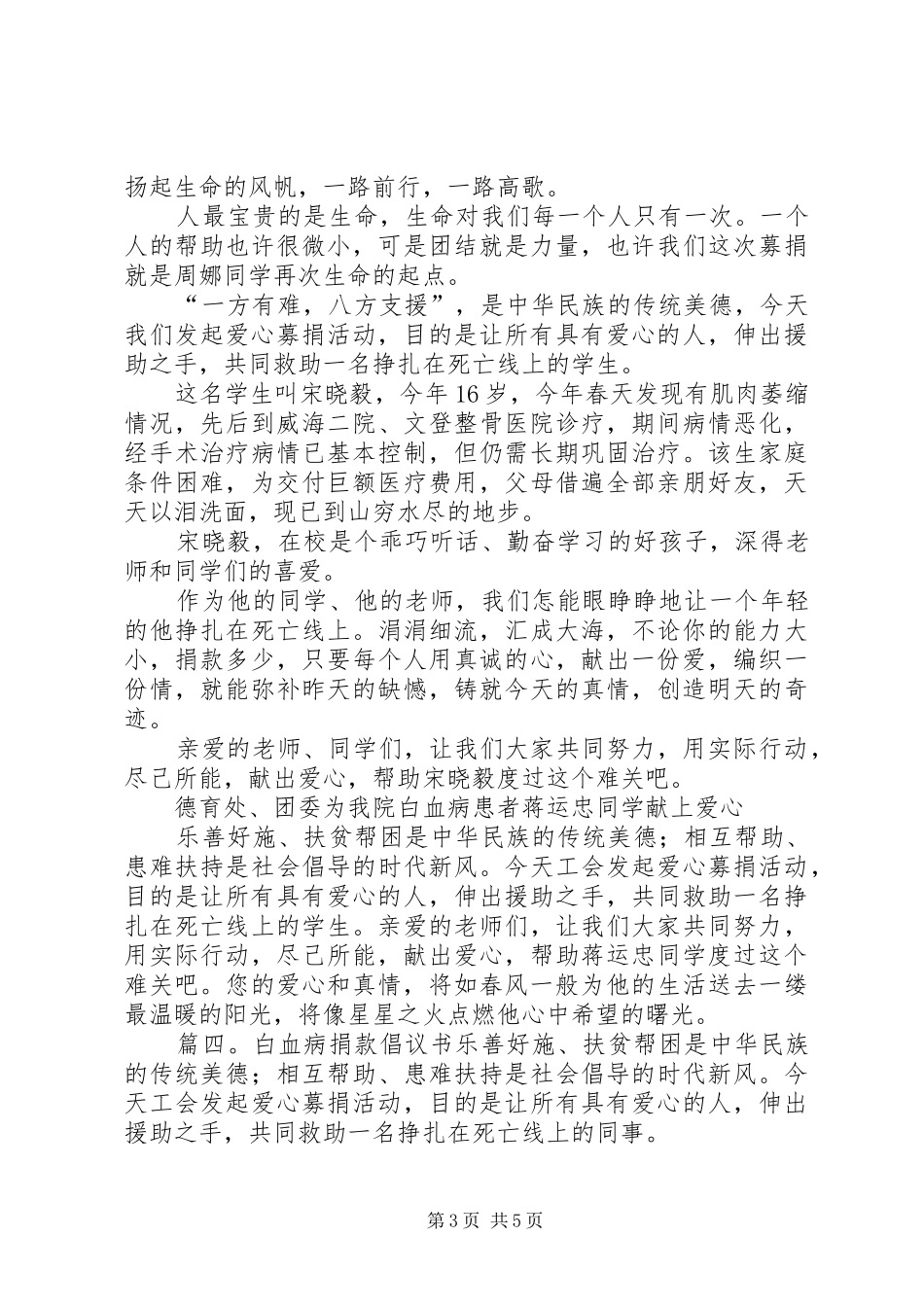 捐款倡议书五篇_第3页